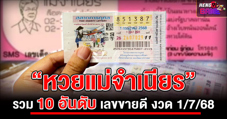 รวมเลขขายดี -"Slots"