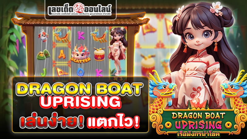 รูปภาพเกมเล่นง่ายแตกไวของ lekdedonline