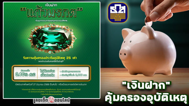 รูปภาพเงินฝากแก้วมรกตของ lekdedonline