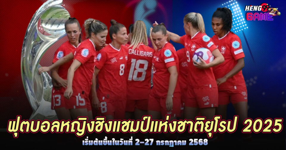 ฟุตบอลยูโร-"Euro Football"
