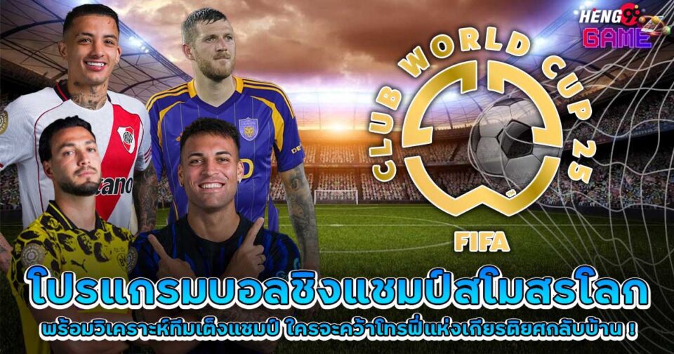 บอลชิงแชมป์สโมสรโลก-"ball"