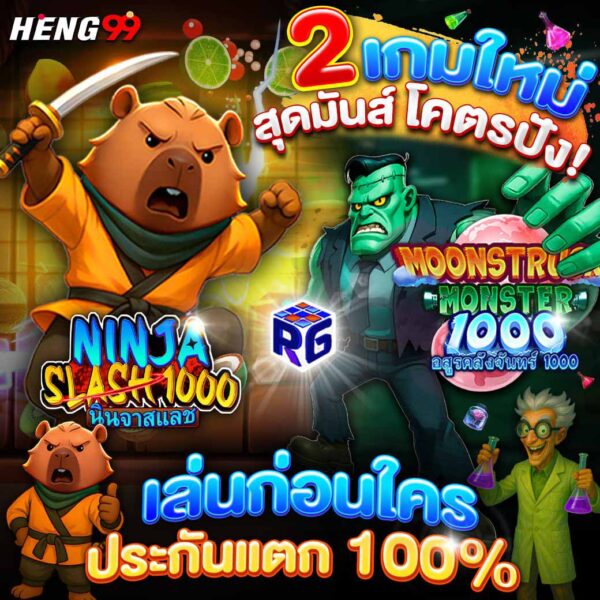รูปภาพสล็อตเกมใหม่มาแรงของ heng99