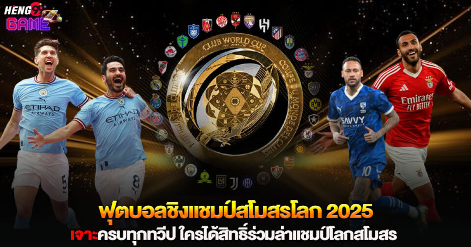 ฟุตบอลชิงแชมป์สโมสรโลก มีกี่ทีม -"How many teams are there in the FIFA Club World Cup"