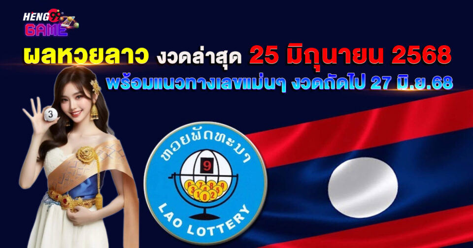 ผลหวยลาว 5 ตัว-"Lao lottery results 5 digits"