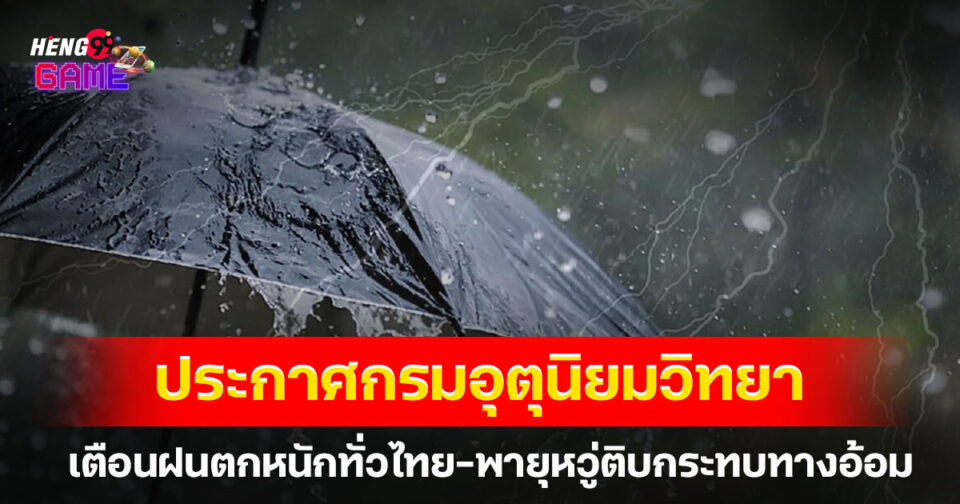 ประกาศกรมอุตุนิยมวิทยา-"promotion"