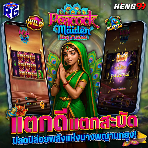 รูปภาพเกมสล็อตเเตกสะบัดของ heng99