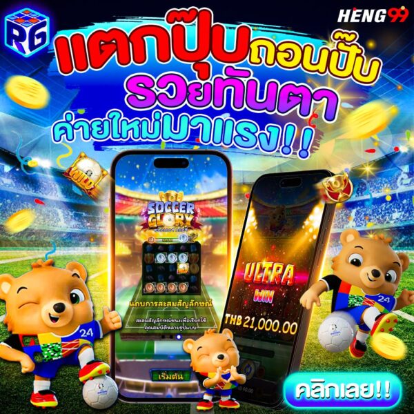 รูปภาพสล็อตแตกปุ๊ปถอนปั๊บของ heng99