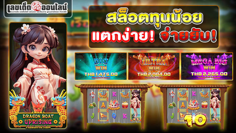 รูปภาพเกมแตกง่ายจ่ายยับของ lekdedonline