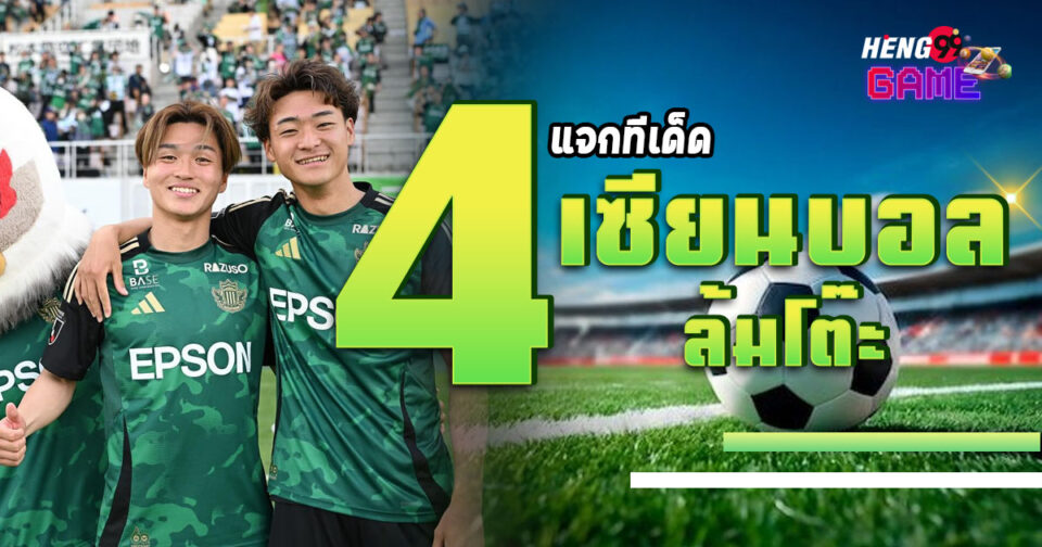 4เซียนล้มโต๊ะ-"ball"