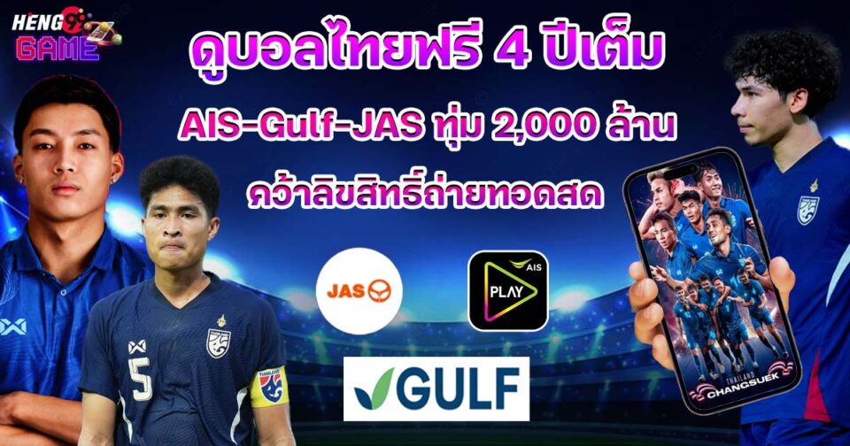 ดูบอลไทยฟรี-"ball"
