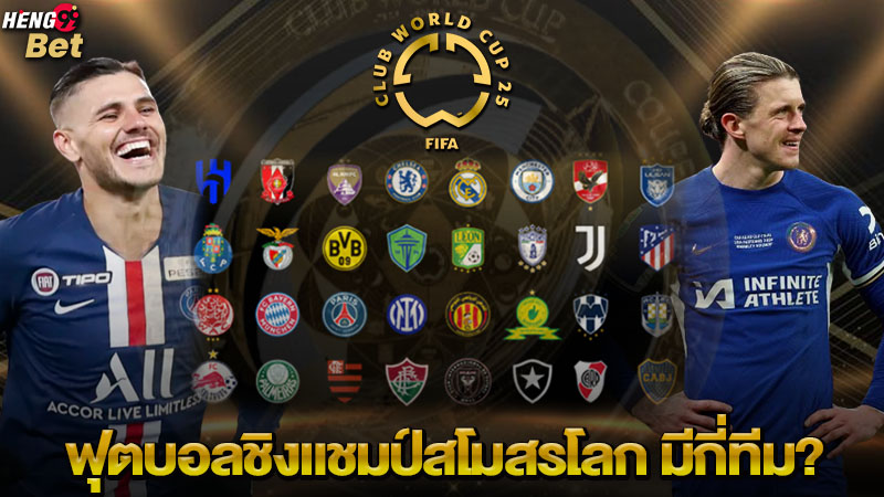 รูปภาพฟุตบอลชิงแชมป์สโมสรโลก32 ทีมของ heng99