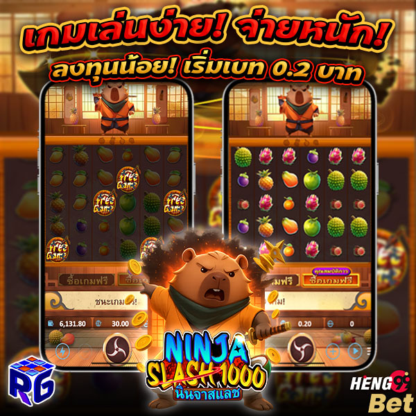 รูปภาพเกมเล่นง่ายจ่ายหนัก ที่นี่ g2g888 ของ heng99