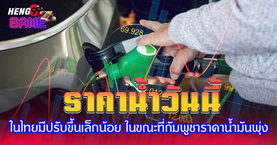 ราคาน้ำมัน-"Promotion"
