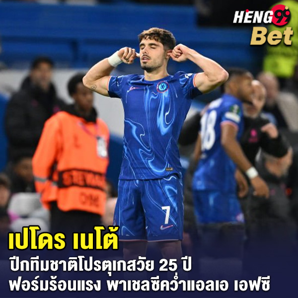 รูปภาพ เปโดร เนโต้ของ heng99