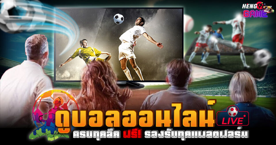 ดูฟุตบอลออนไลน์-"Football betting"
