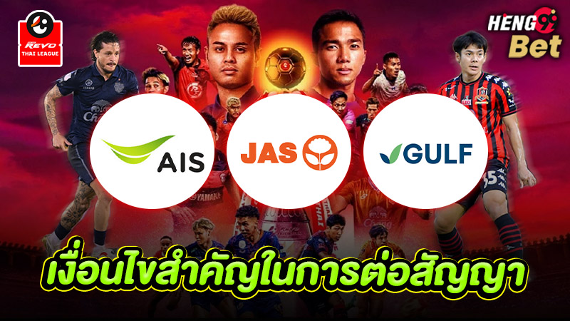 รูปภาพเงื่อนไขสำคัญในการต่อสัญญาของ heng99