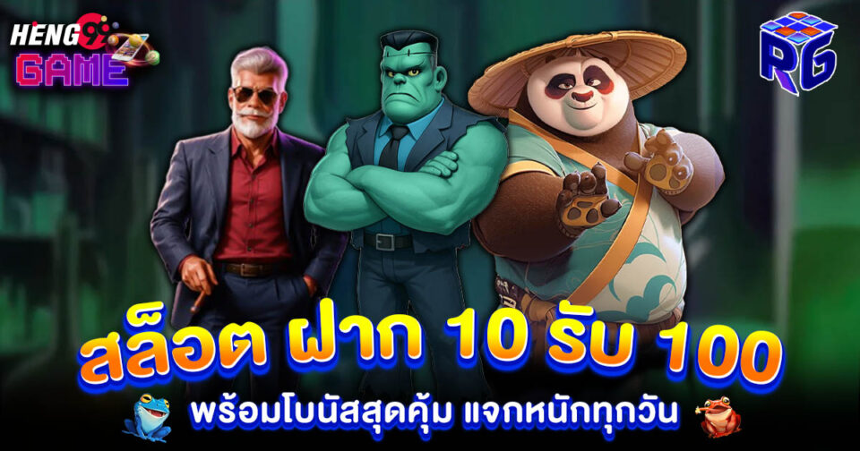 ฝาก 10 รับ 100 - "Slots "