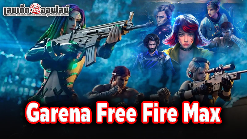 รูปภาพGarena Free Fire Maxของ lekdedonline