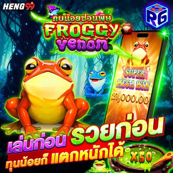 รูปภาพเกมสล็อตFrog Fortunesเล่นก่อนรวยก่อนของ heng99