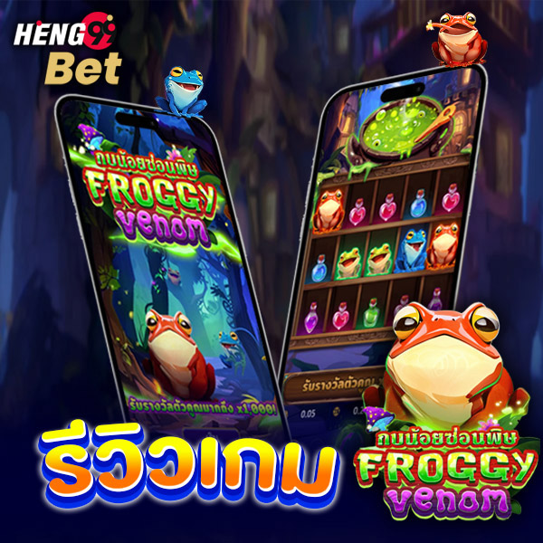 รูปภาพรีวิวเกมFrog Fortunesของ heng99