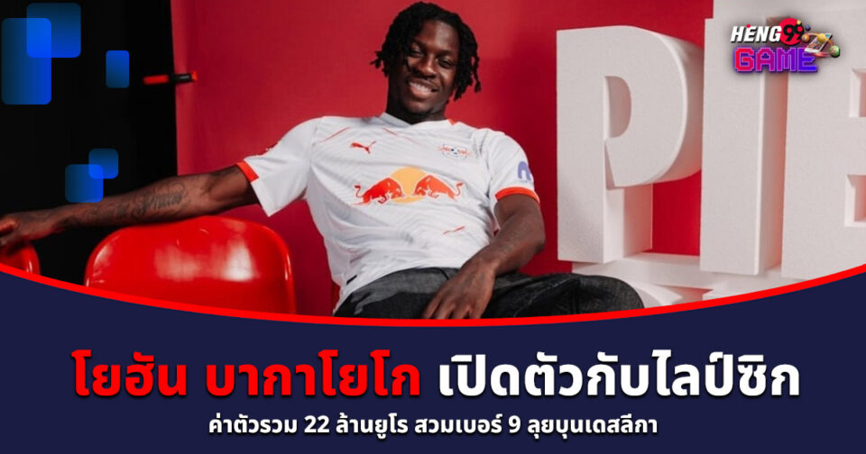 โยฮัน บากาโยโก-"Johan Bakayoko"