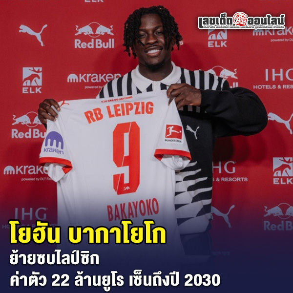 รูปภาพ โยฮัน บากาโยโก ของ lekdedonline
