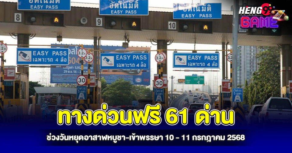 ทางด่วนฟรี-"free-expressway"