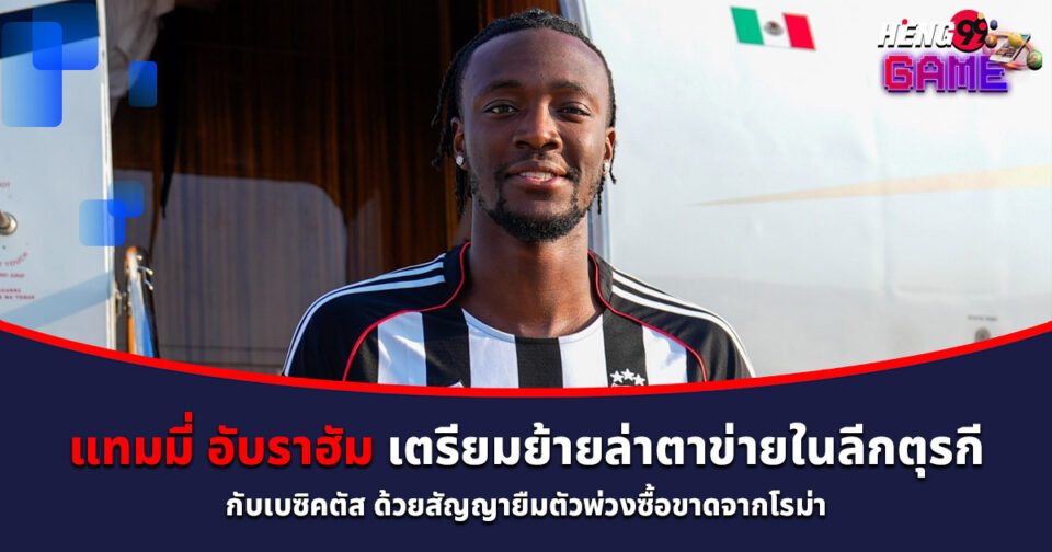 แทมมี่ อับราฮัม-"tammy-abraham"