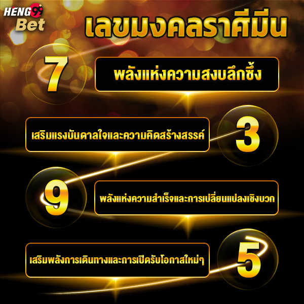 รูปภาพความหมายเลขมงคลราศีมีนของ heng99