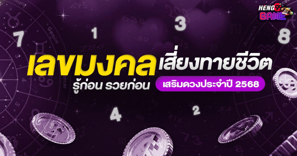 เลขมงคล -"Lucky number."